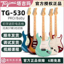 Tagima电吉他塔吉玛电吉他TG510 TG530 530pro单摇初学入门电吉他