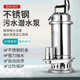 304全不锈钢潜水泵耐腐蚀化工排污泵高扬程污水泵220v家用抽水泵