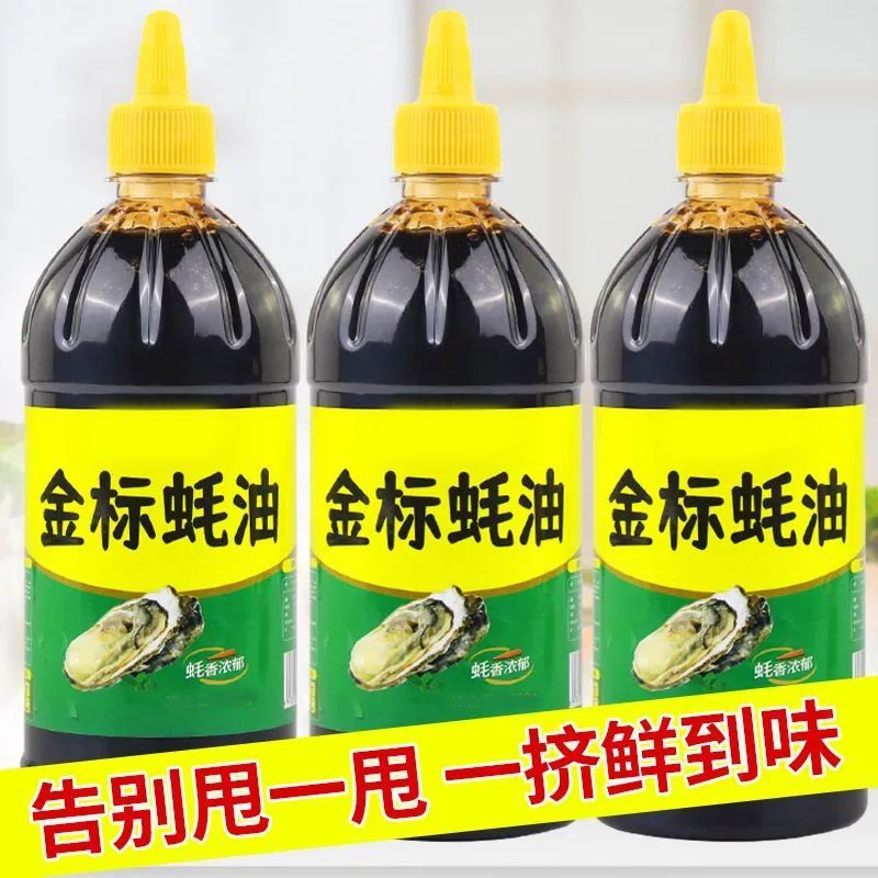 金标蚝油自带挤压嘴瓶装炒菜拌馅