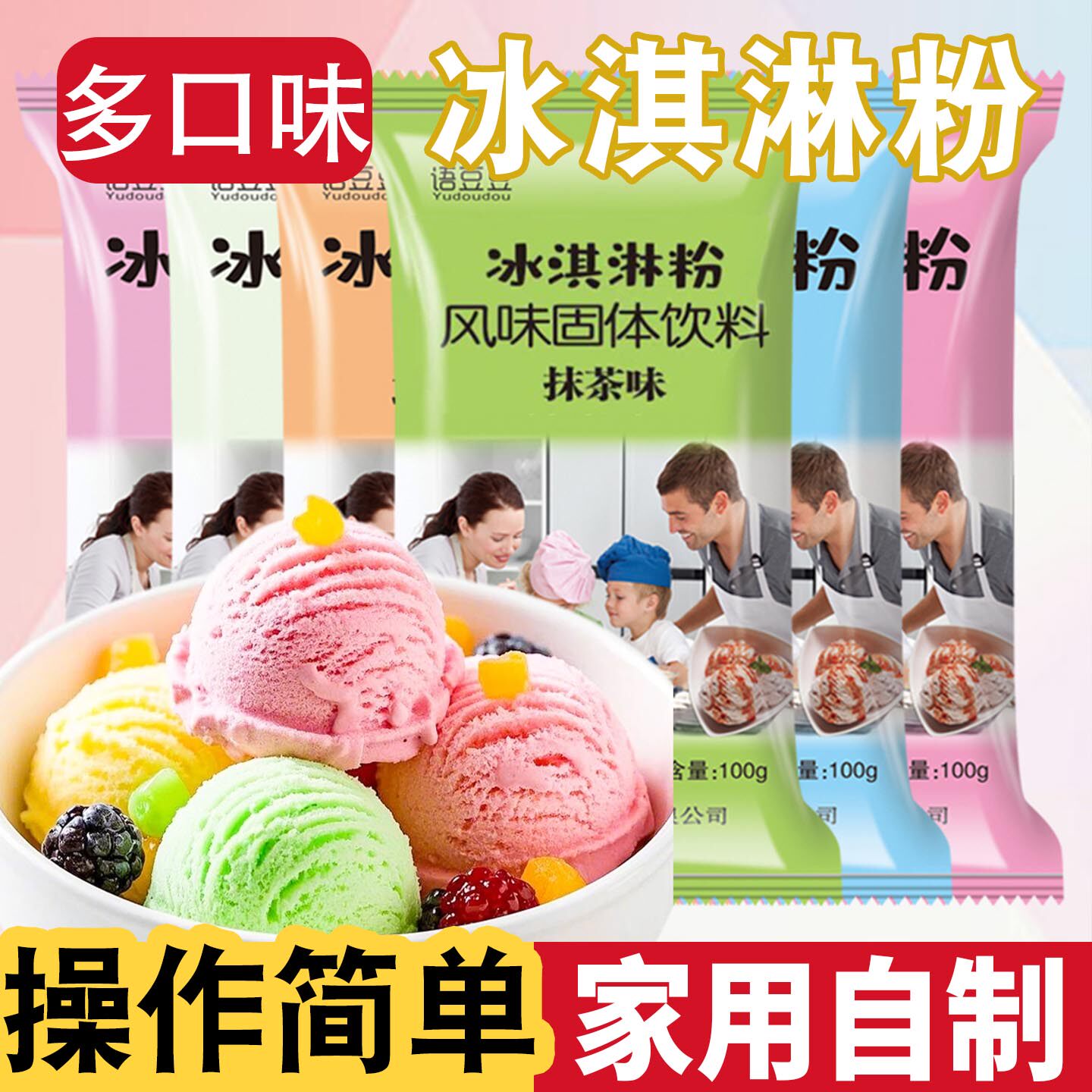 冰淇淋粉家用自制雪糕甜筒原料