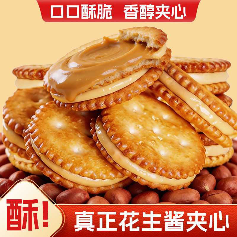 花生酱夹心饼干整箱独立装