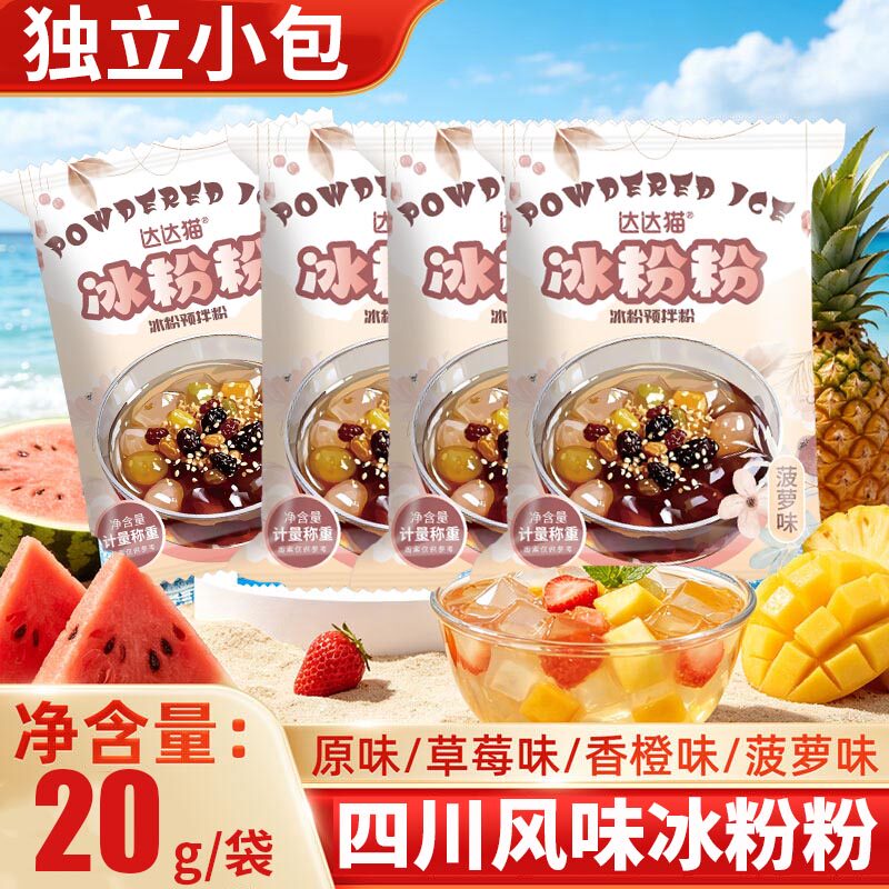 四川风味冰粉粉凉粉专用全套配料