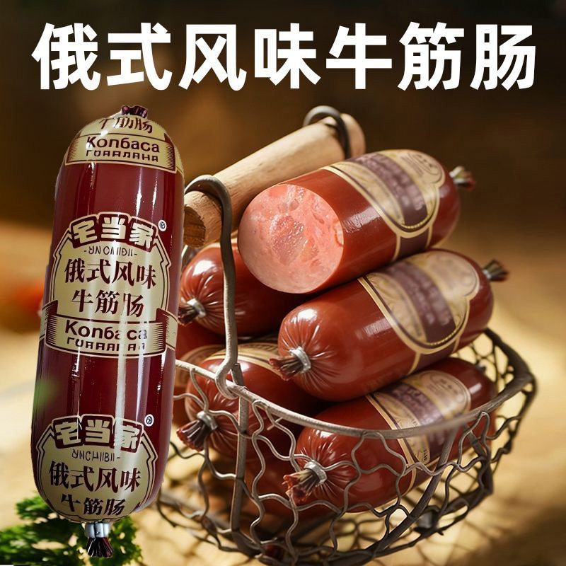 俄罗斯风味即食牛筋肠下酒泡面搭