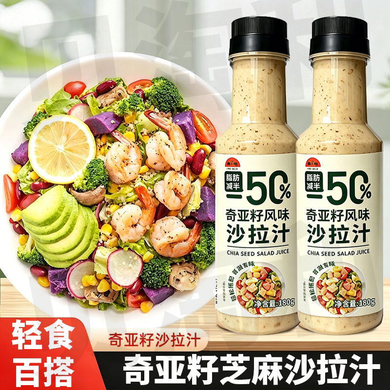 奇亚籽芝麻沙拉汁轻食健身