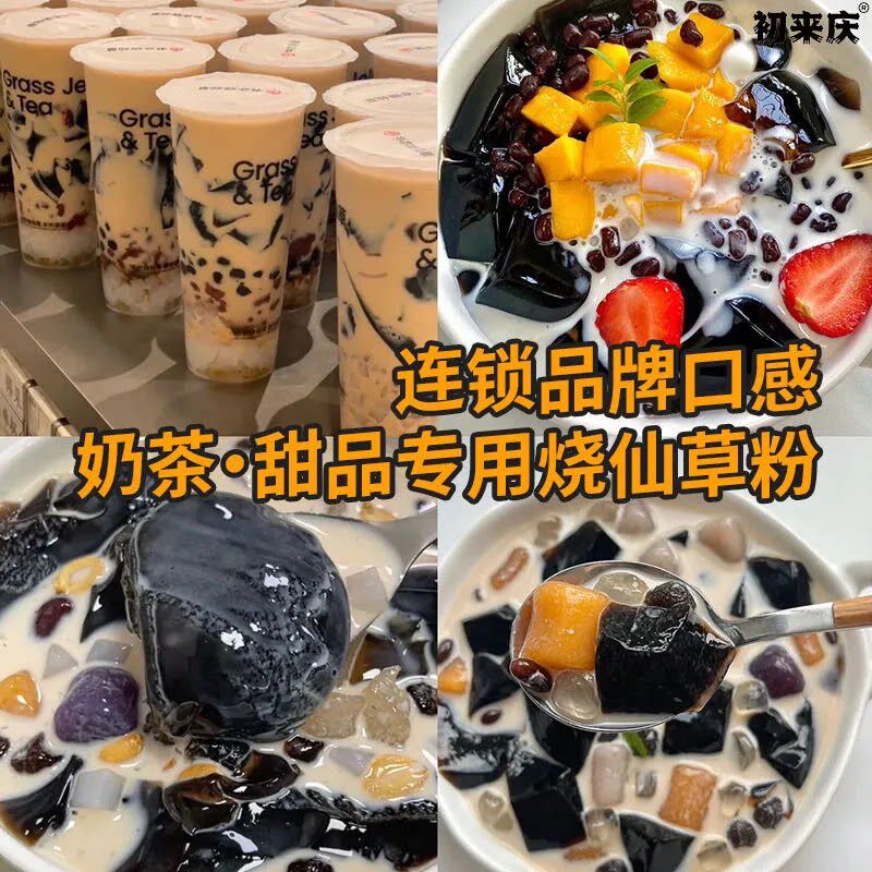 烧仙草粉奶茶店用台湾风味原料