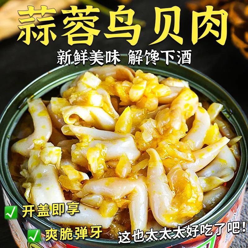 蒜蓉即食鸟贝肉罐头下饭整箱