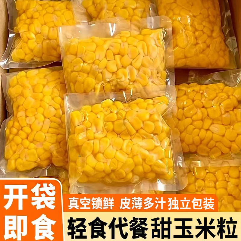 香甜即食早餐独立装水果玉米粒
