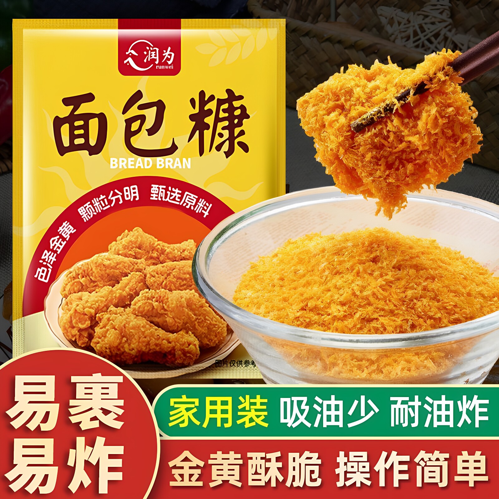 细款黄面包糠家用油炸专用面包屑挂粉酥脆入味炸物鸡腿南瓜饼款