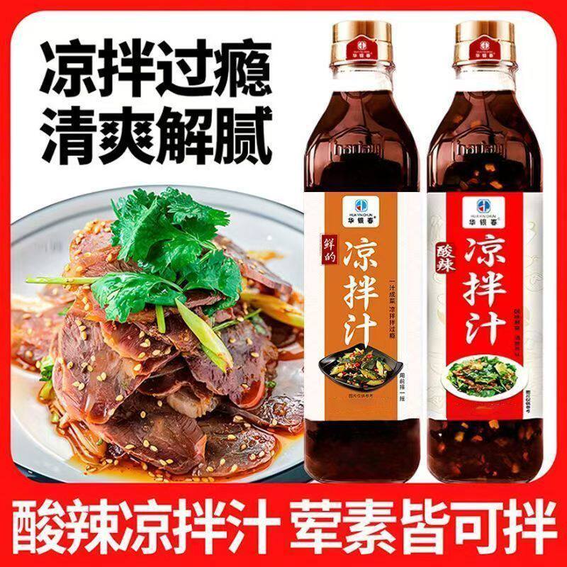 酸辣凉拌调味汁家用凉菜凉皮