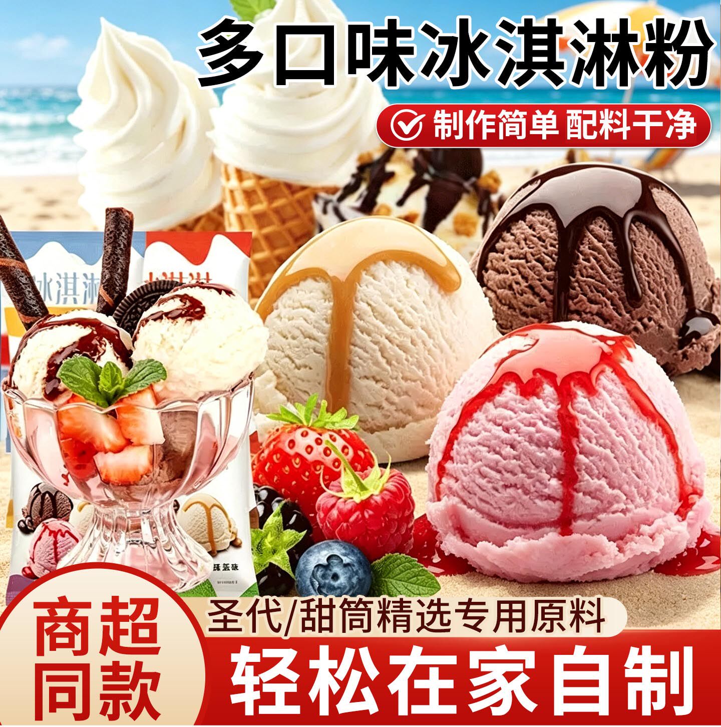 自制冰淇淋粉雪糕专用家用摆摊