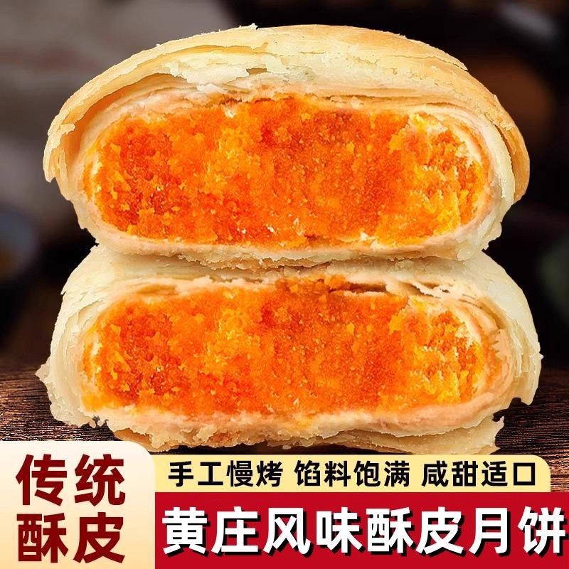 黄庄酥饼咸蛋黄黄庄月饼传统老式酥皮点心黄庄风味酥饼小吃零食品