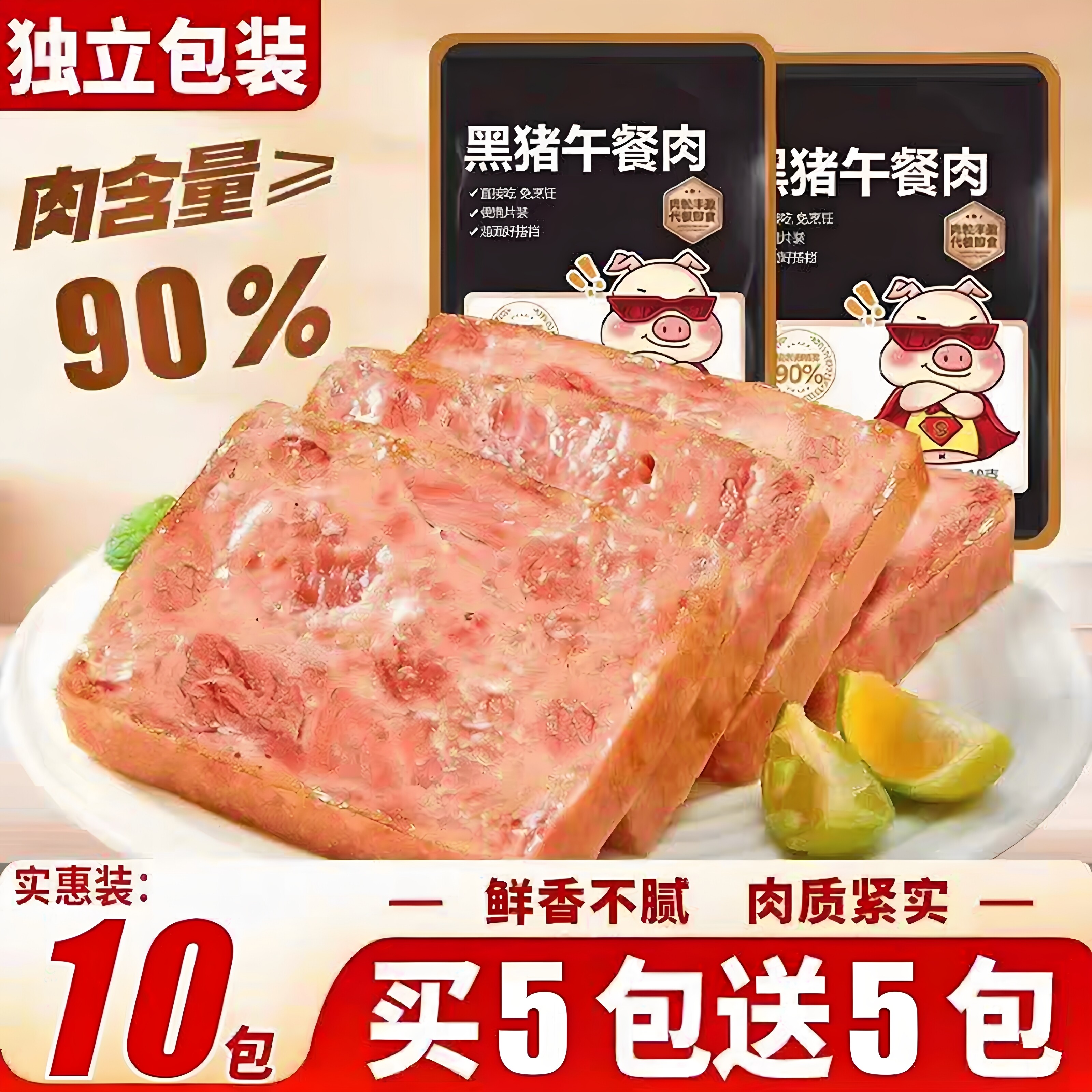 黑猪午餐肉即食独立装三明治用