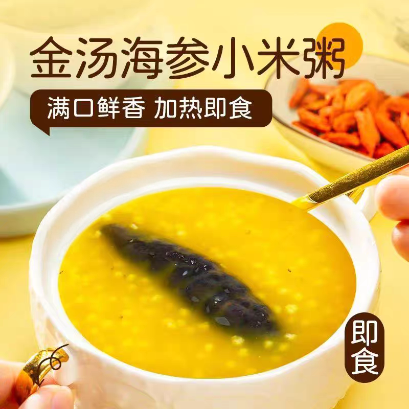 金汤小米海参整参即食粥