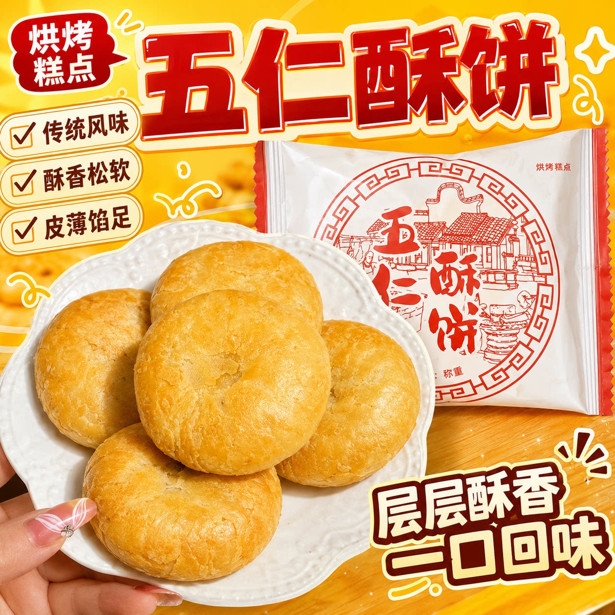 老式苏式酥皮五仁酥饼月饼