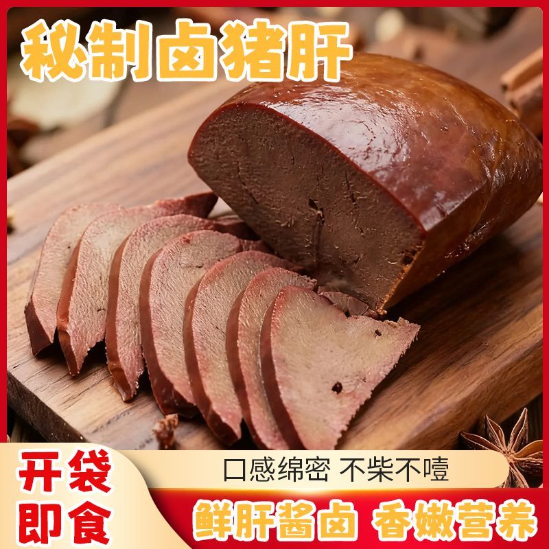 五香猪肝即食熟食新鲜卤猪肝下酒菜真空包装传统凉拌菜小包装