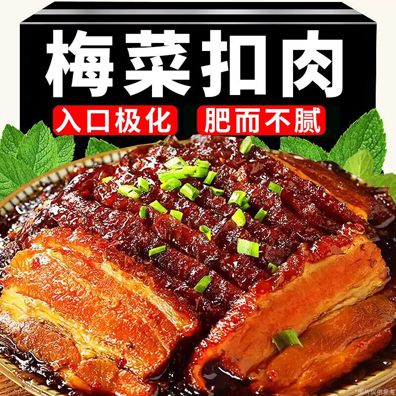梅菜扣肉烧白加热即食预制菜