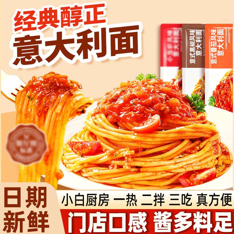 番茄肉酱意式风味面速食拌面