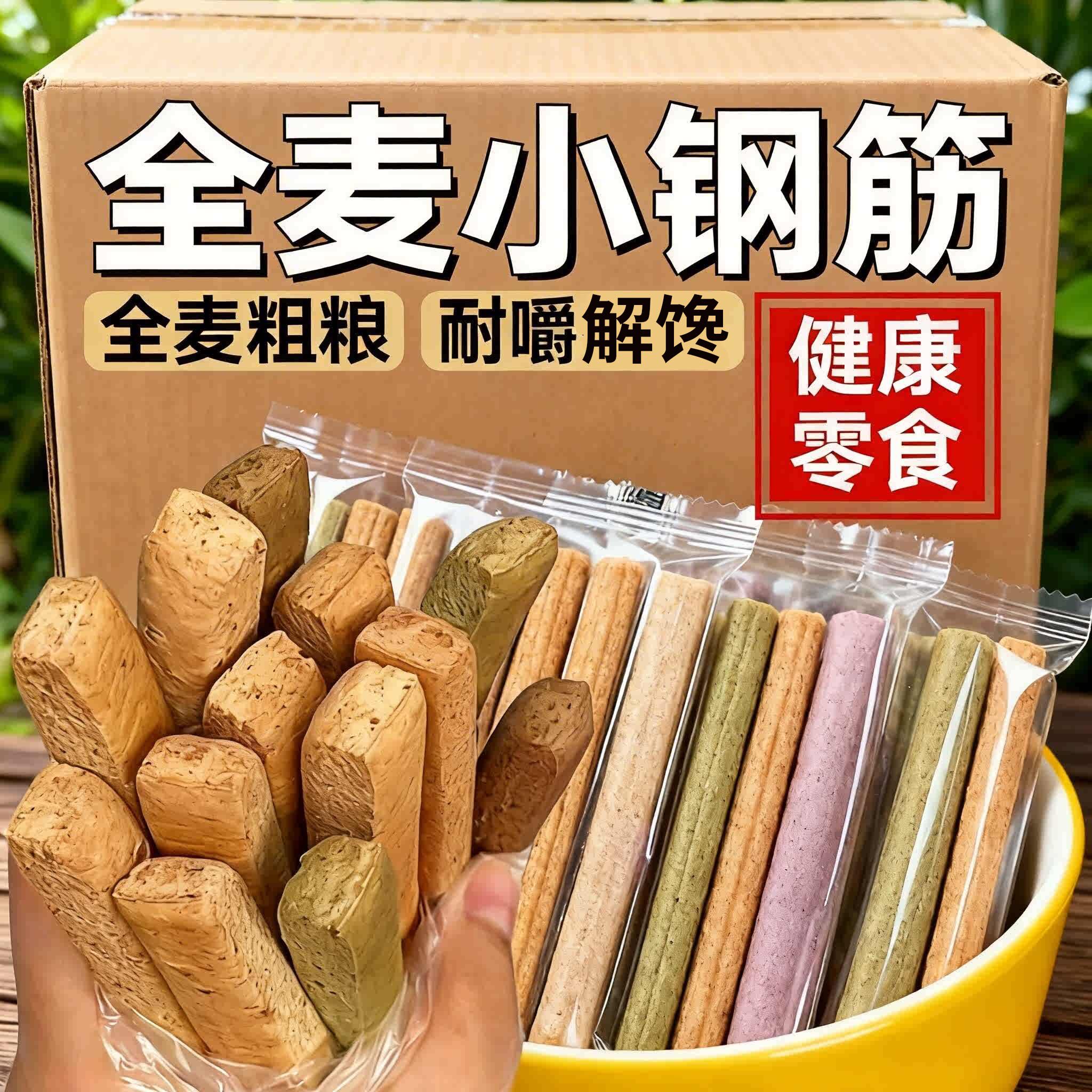 全麦小钢筋耐嚼代餐饱腹压缩饼干