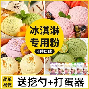 冰淇淋粉冰淇淋粉自制雪糕冰淇淋粉家用原料多口味雪糕粉