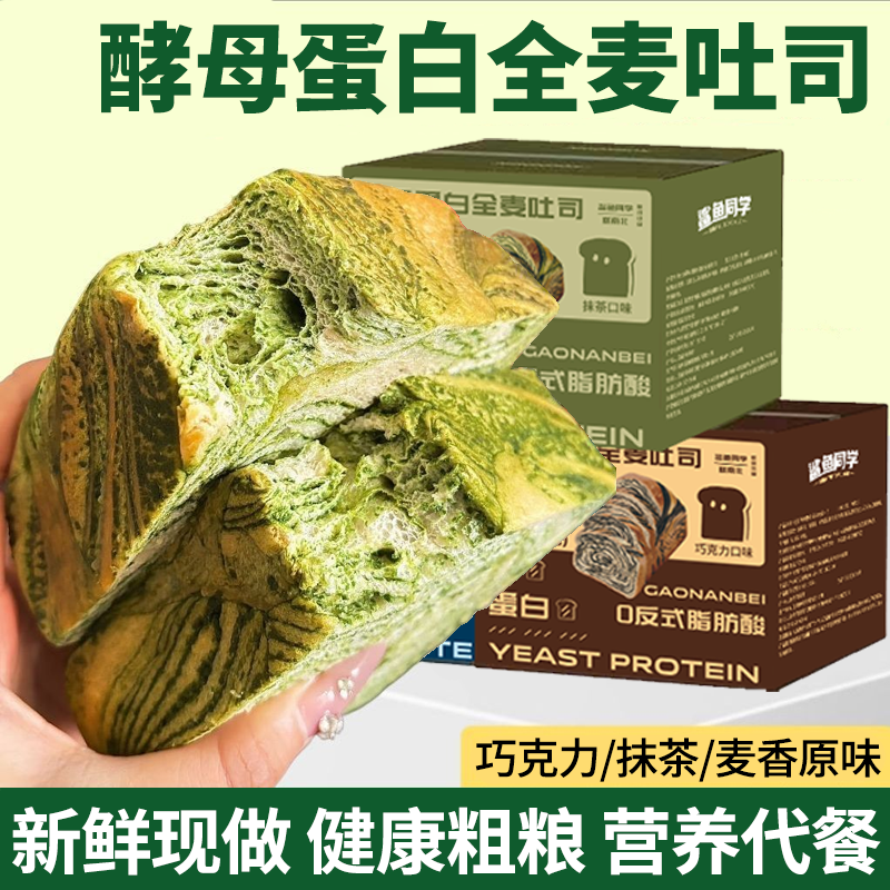酵母蛋白全麦厚切吐司整箱早餐