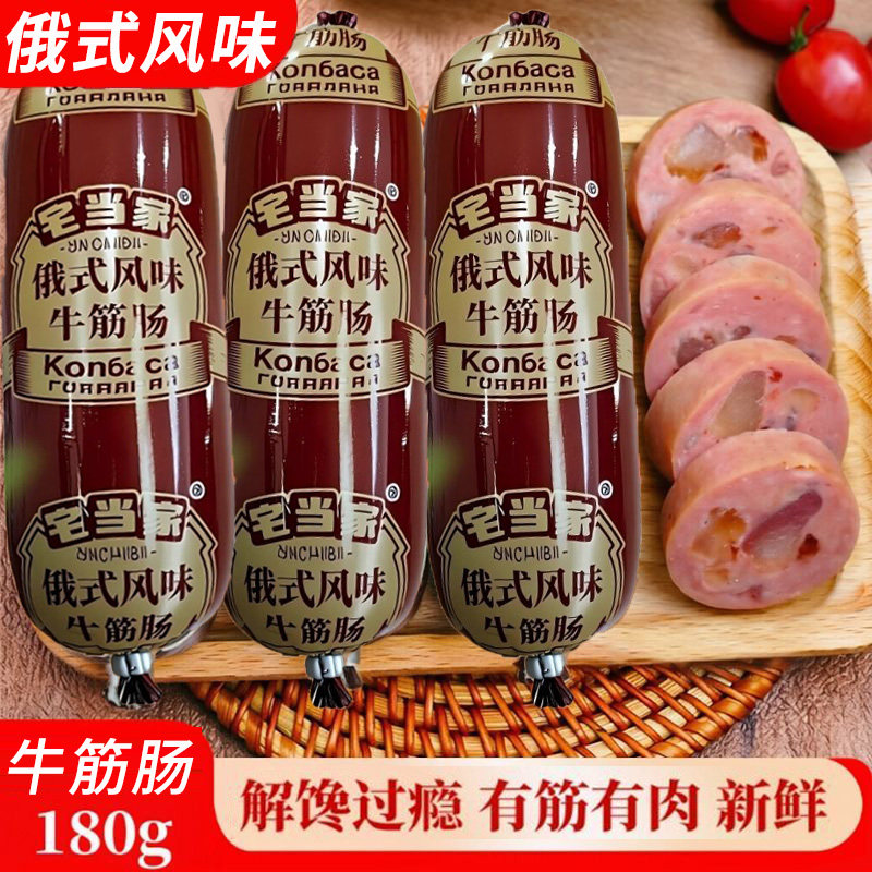 俄罗斯风味即食牛筋肠下酒泡面搭