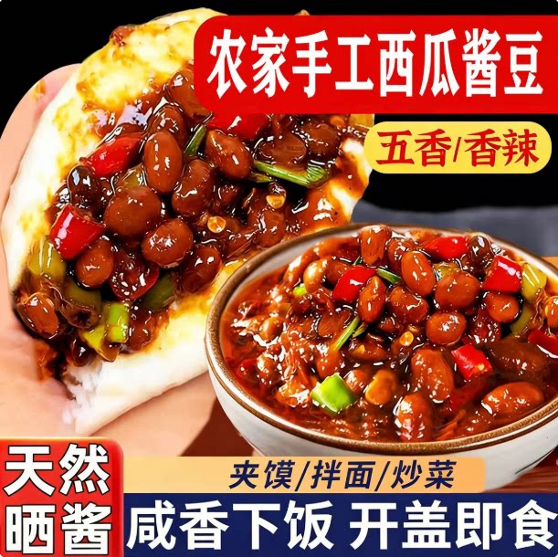 西瓜酱豆河南风味老式酱豆香辣辣椒酱豆瓣酱黄豆拌下饭酱拌面夹馍