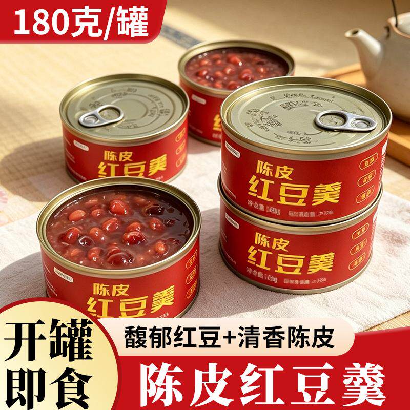 陈皮红豆沙羹罐头大罐180g即食便携五谷速食粥免煮早餐罐头红豆羹