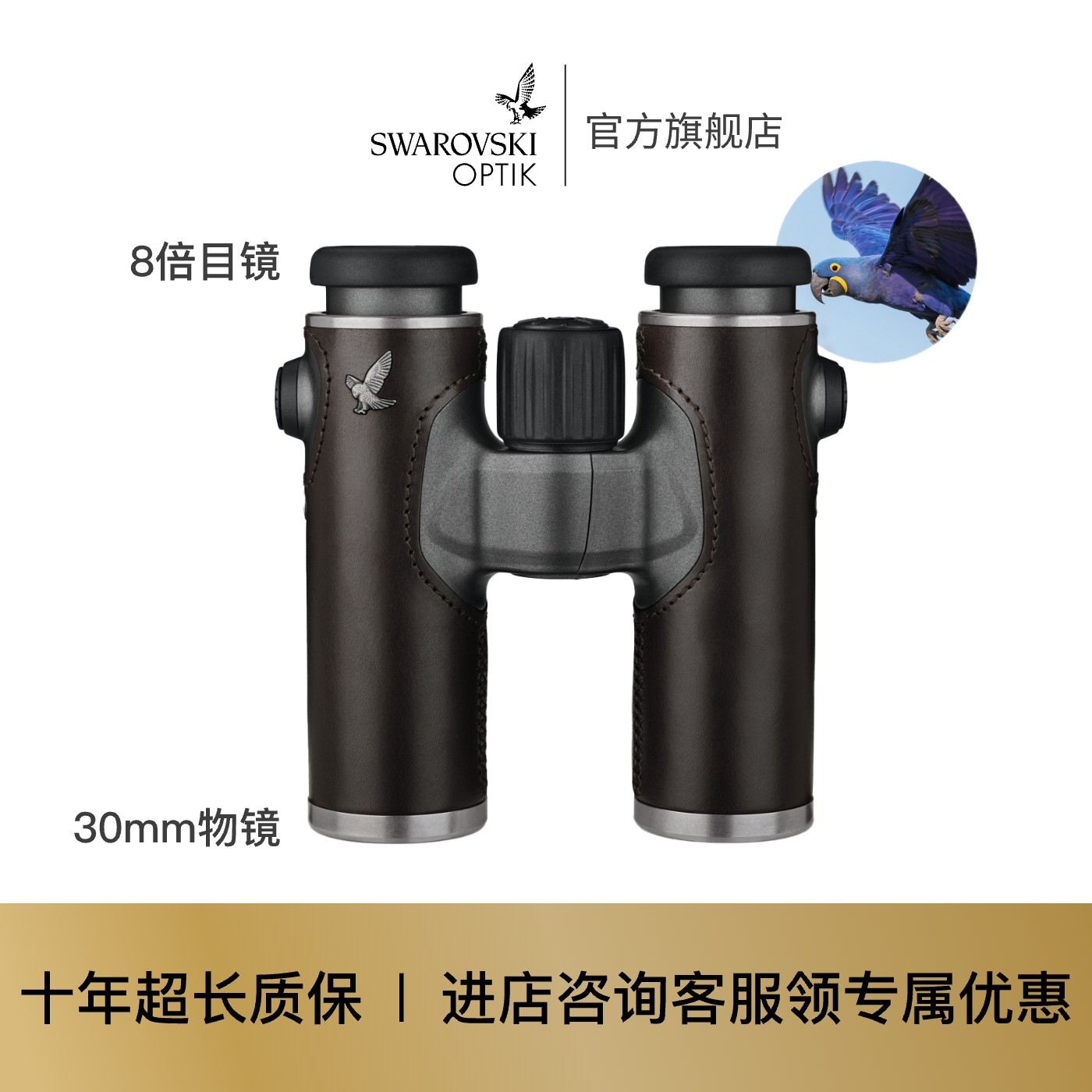 施华洛世奇光学牧游双筒望远镜