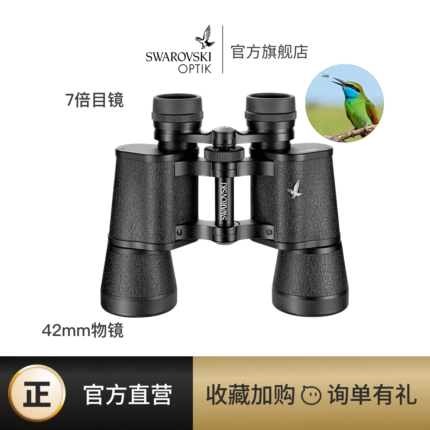 施华洛世奇 | Habicht 7-8倍30-42mm口径 高清望远镜适用户外观鸟