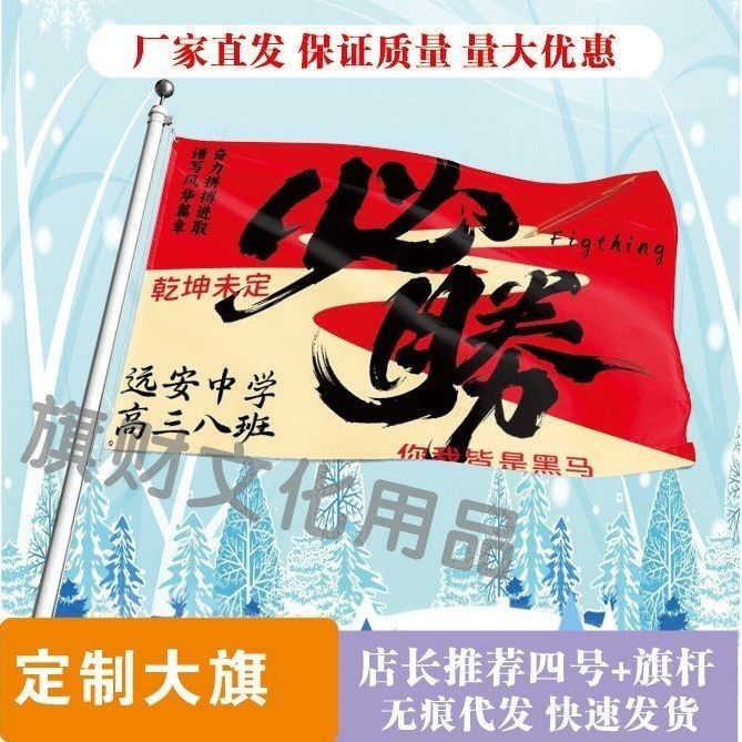 考场必胜助威班旗定制奶龙班旗猪猪侠旗帜男神GGBond旗定制定做