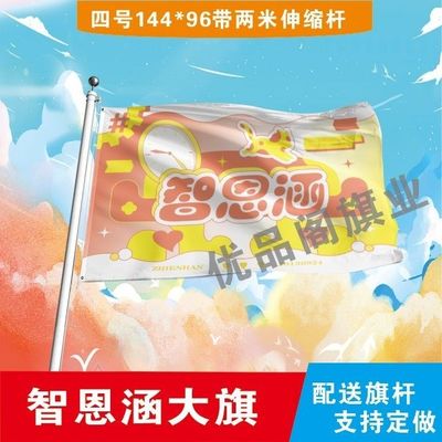 智恩涵应援大旗TF家族智恩涵大旗定制演唱会音乐节大旗定做