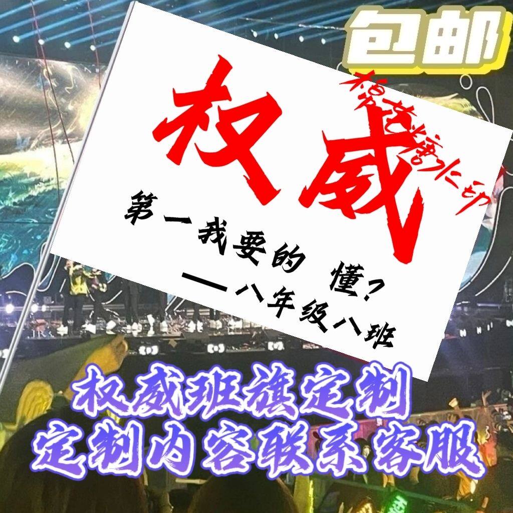 权威班旗定制户外旗帜文案定制登山打卡旗帜运动会班级班旗定做