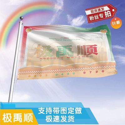 极禹顺应援大旗定制帜户外