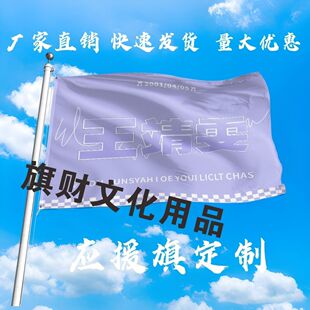 王靖雯应援大旗明星王靖雯应援旗户外音乐节演唱会应援旗定制