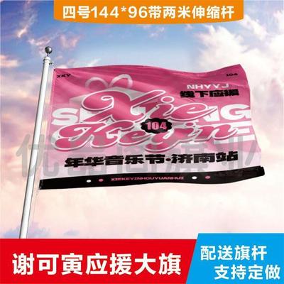 谢可寅大旗定制彩红户外演