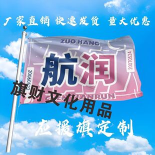 航润应援大旗明星左航陈天润大旗户外音乐节歌手大旗定制周边