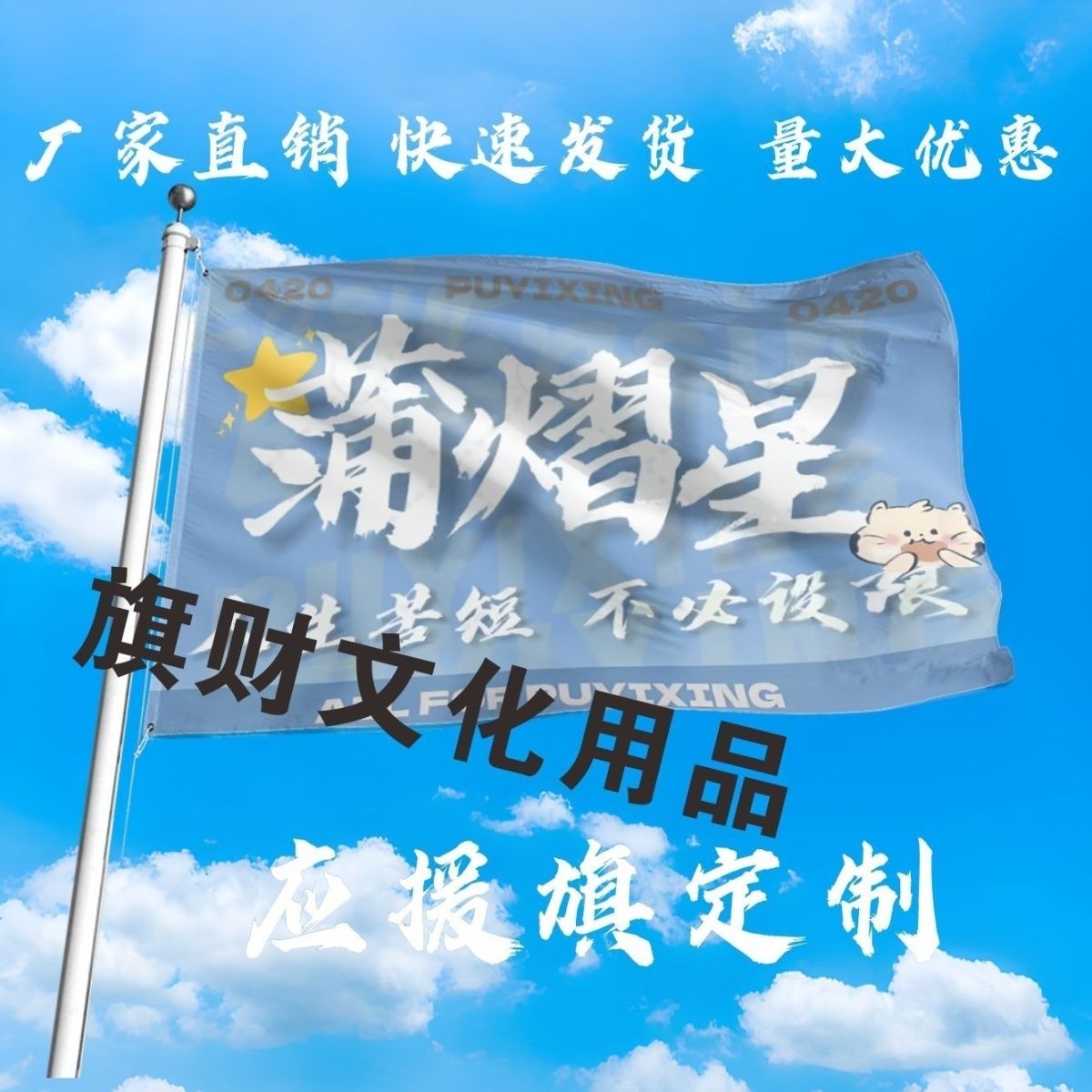 蒲熠星应援大旗明星蒲熠星大旗户外音乐节演唱会大旗定制周边