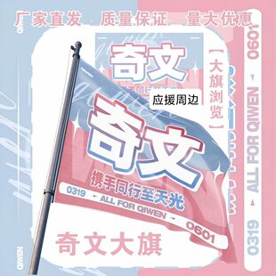 奇文应援大旗TF家族四代左奇函杨博文应援旗户外演唱会手持大旗