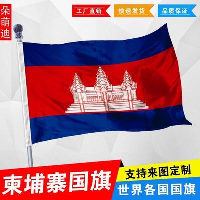 柬埔寨国旗外1号23496厘