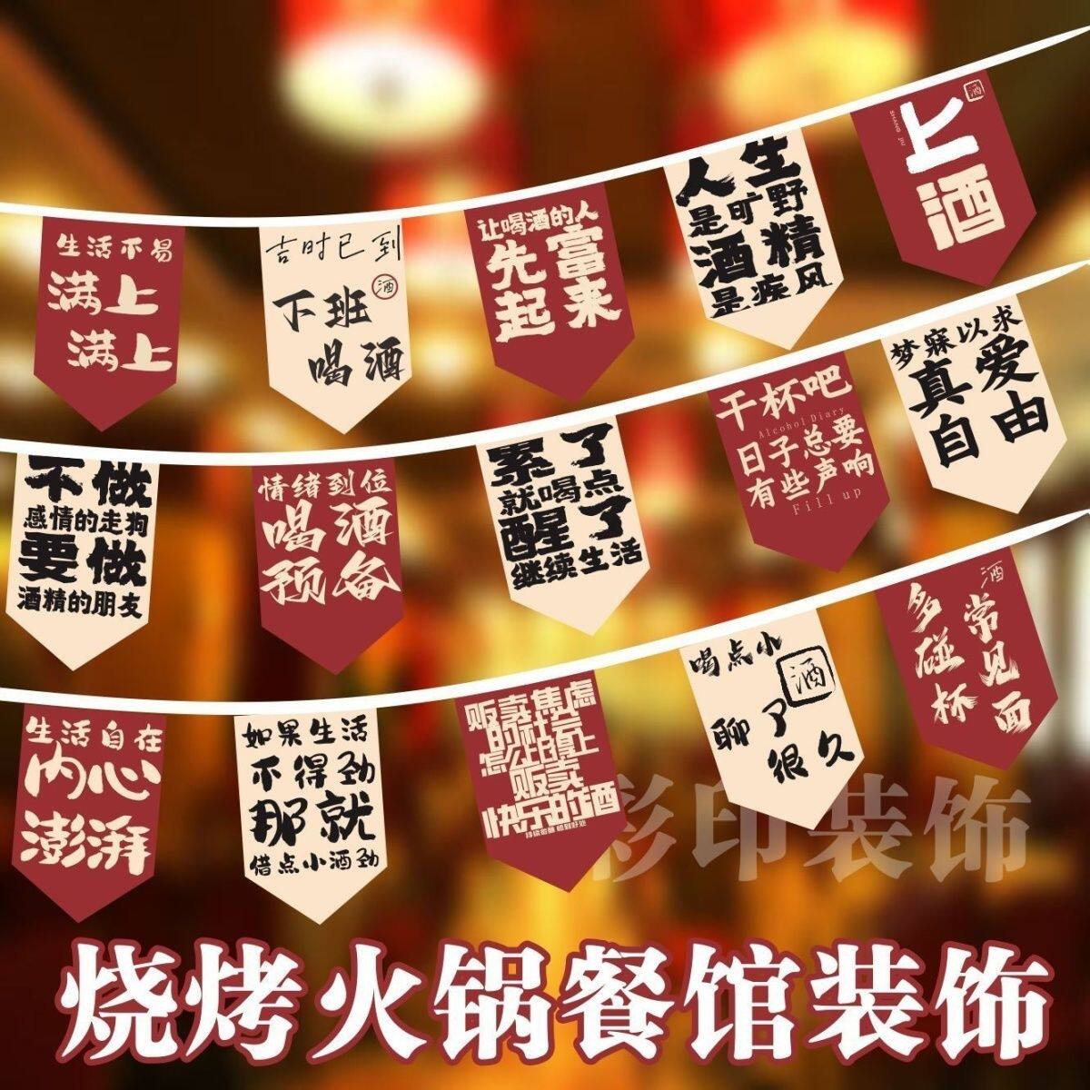酒馆串旗墙壁氛围挂旗火锅烧烤网红餐厅装饰喝酒文化背景串旗定制