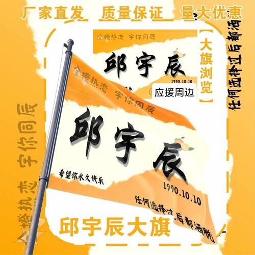 邱宇辰大旗明星演唱会邱宇辰应援旗户外打卡音乐节应援旗定制