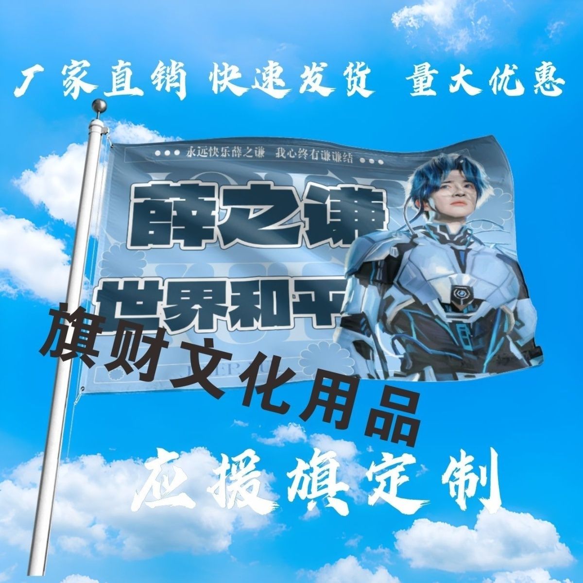 薛之谦应援大旗明星演唱会薛之谦世界和平大旗音乐节歌手大旗定制