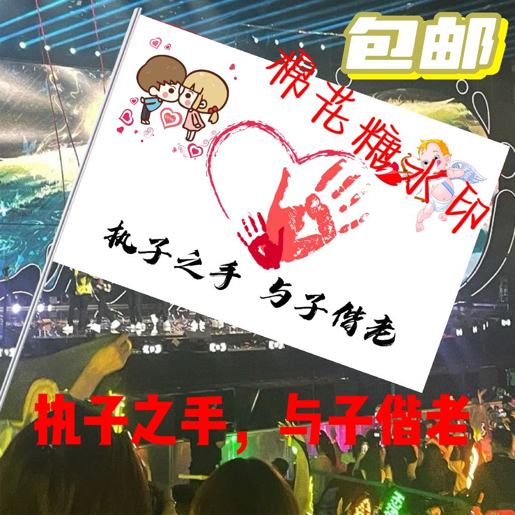 执子之手与子偕老旗帜定制户外情侣登山打卡音乐节户外应援旗定制