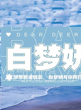 白梦妍应援大旗白鹿大旗明星演唱会应援旗户外音乐节应援旗定制