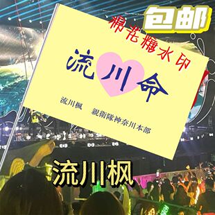 灌篮高手全国大赛流川命三井寿旗樱木花道流川枫手摇旗定做定制