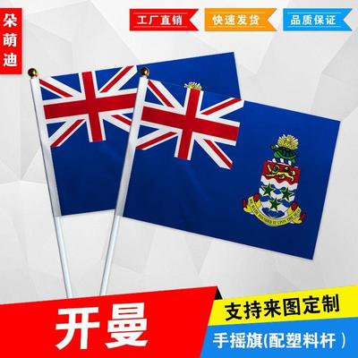 开曼手摇旗7号8小国运动