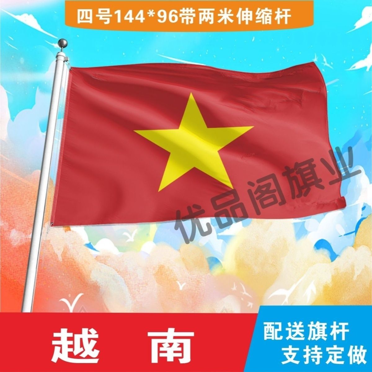 越南国旗2号345678号外国旗中英德美法国旗定制手摇小国旗