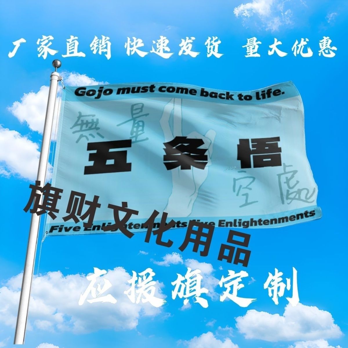 五条悟大旗狗卷棘旗子咒术回战旗子五条悟旗子小说动漫旗帜定制