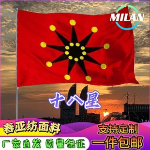 铁血十八星旗帜辛亥革命旗帜3号4号5号6号7号8号手摇旗定制历史旗