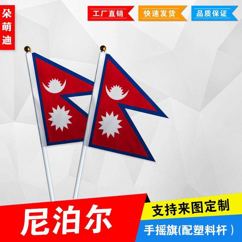 尼泊尔手摇旗7号8小国外活
